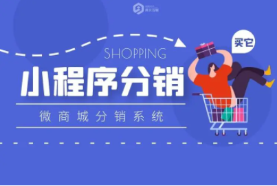 為什么要使用分銷小程序來(lái)完成日常工作