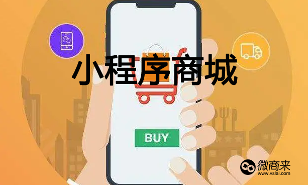 小程序分銷商城比其他商城有什么優勢？