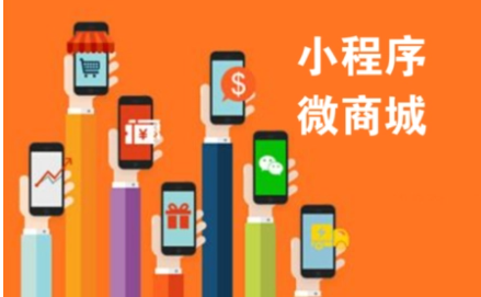 現(xiàn)在開始做小程序商城還來(lái)得及嗎？