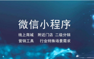 小程序分銷系統(tǒng)有哪些特點(diǎn)