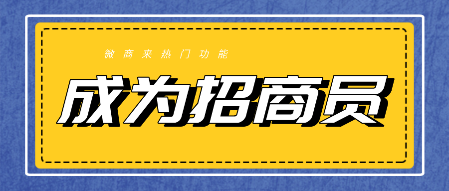 只需這個功能！招商效果能遠超預期，快看過來！