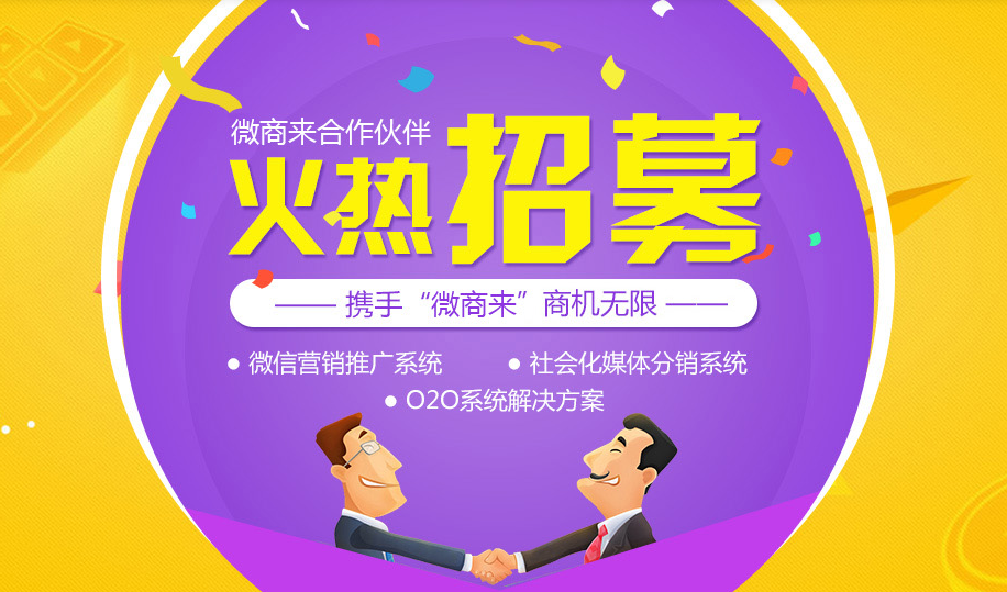 怎么編寫(xiě)微商城招商代理的文案