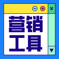營銷工具 | 滿減送，上新+清庫存一舉兼得！