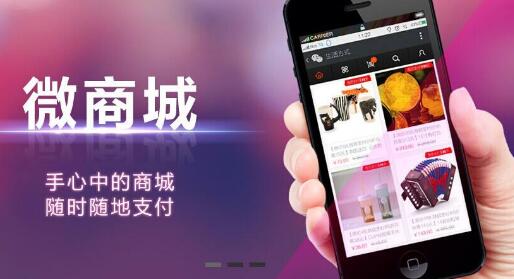 做好微信分銷商城運營需有什么思路