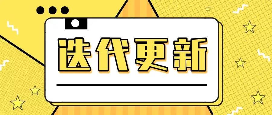 【領(lǐng)客科技產(chǎn)品】迭代更新功能匯報！