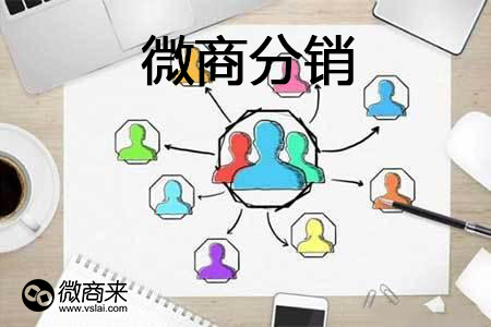 微商分銷管理系統(tǒng)哪個好？