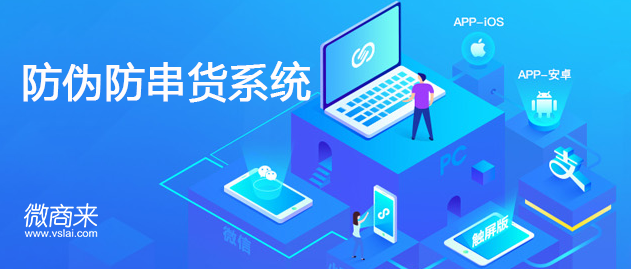 防偽防串貨系統(tǒng)哪家好？