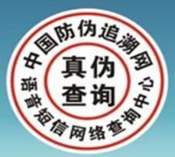 ?防偽防竄貨系統(tǒng)，杜絕假貨竄貨出現(xiàn)