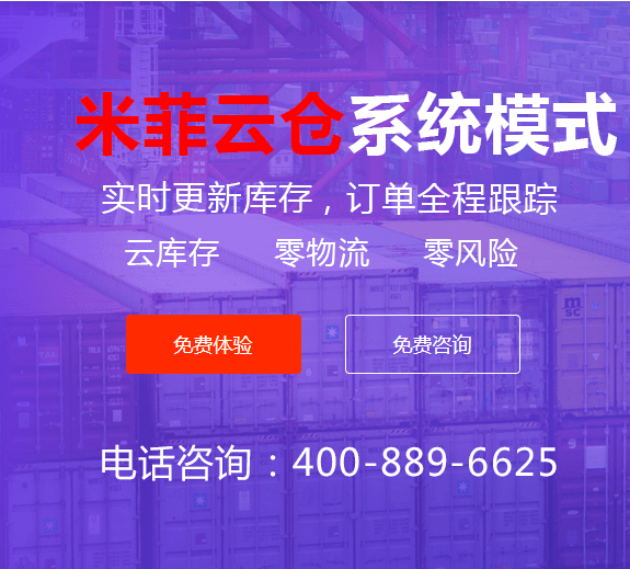 使用米菲云倉分銷模式，它有什么作用