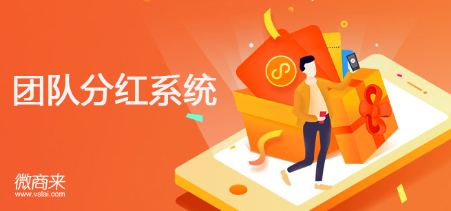 開發(fā)團隊分紅系統(tǒng)有什么用？