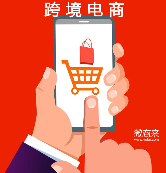 跨境電商系統(tǒng)怎么選？