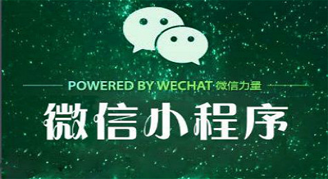 微商來小程序發布！邀你加入千億電商市場