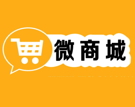 微信分銷商城開發(fā)要注重哪些方面