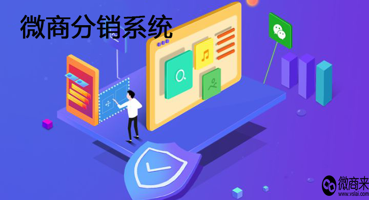 微商分銷系統(tǒng)價格如何制定？