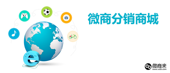 微商分銷系統(tǒng)選擇哪個最好？