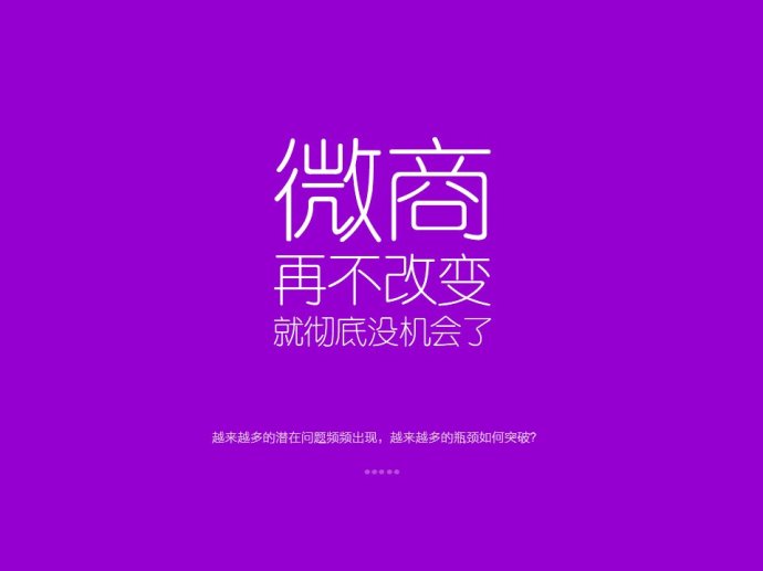 <strong>2016微商如何轉型做微商微信分銷平臺？</strong>