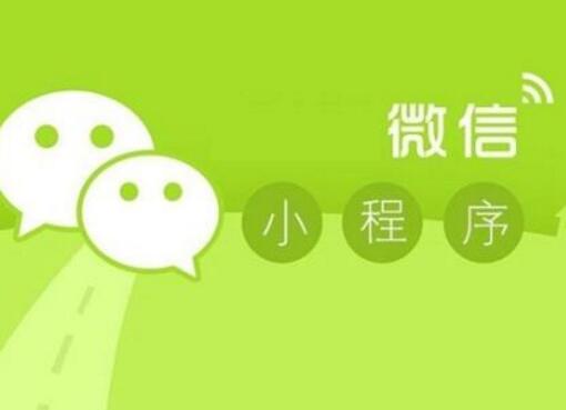 微信小程序的特性有哪些