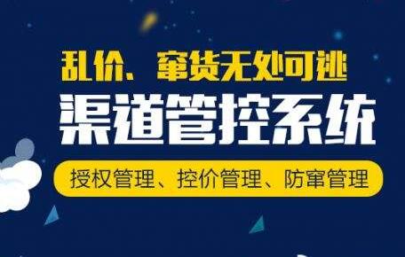 微商控價系統可解決代理分銷商授權問題