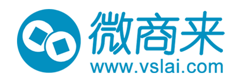 微商來微分銷平臺玩轉微信營銷