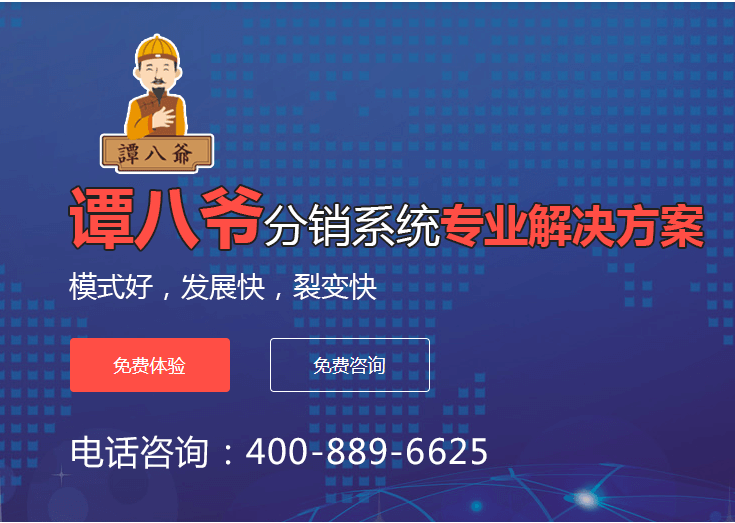譚八爺獎金模式詳解