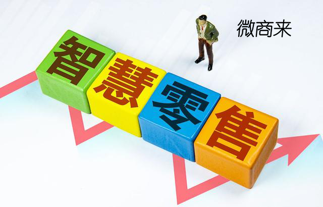 2020怎么部署新零售商城？