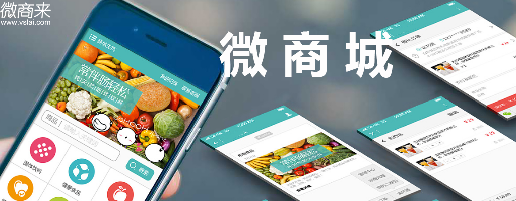 微商城免費試用哪家好？