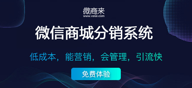 微信分銷商城如何提升用戶購買率？