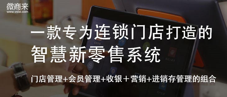 新零售商城系統(tǒng)開發(fā)怎樣？