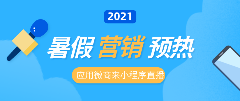 暑假購(gòu)物預(yù)熱 | 用這個(gè)功能，分分鐘俘獲新消費(fèi)主力軍！