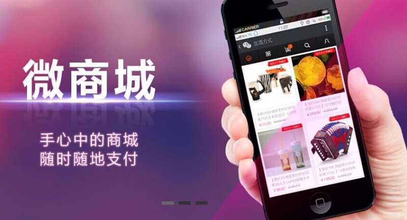 微商城怎么開，為何微商城系統(tǒng)越來越火？