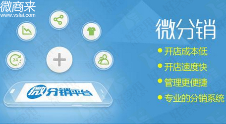 微商分銷模式如何實(shí)現(xiàn)？