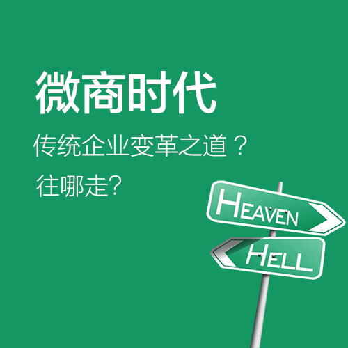 微分銷pk傳統(tǒng)銷售，誰勝出？
