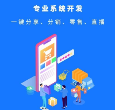 分銷系統(tǒng)開發(fā)搭建的步驟有哪些？