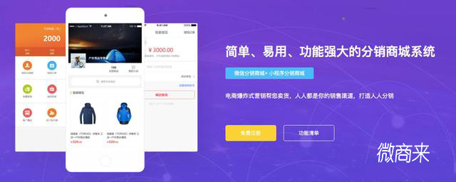小程序分銷系統能解決哪些痛點？