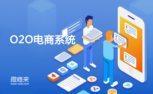 O2O分銷商城系統有哪些新玩法？