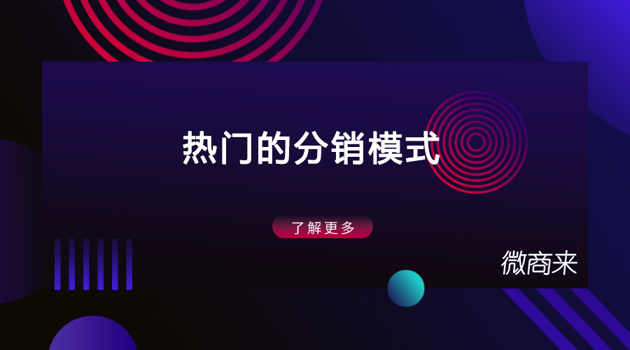 市場上有哪些熱門的分銷模式？