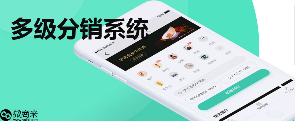 多級分銷系統(tǒng)如何定制開發(fā)？