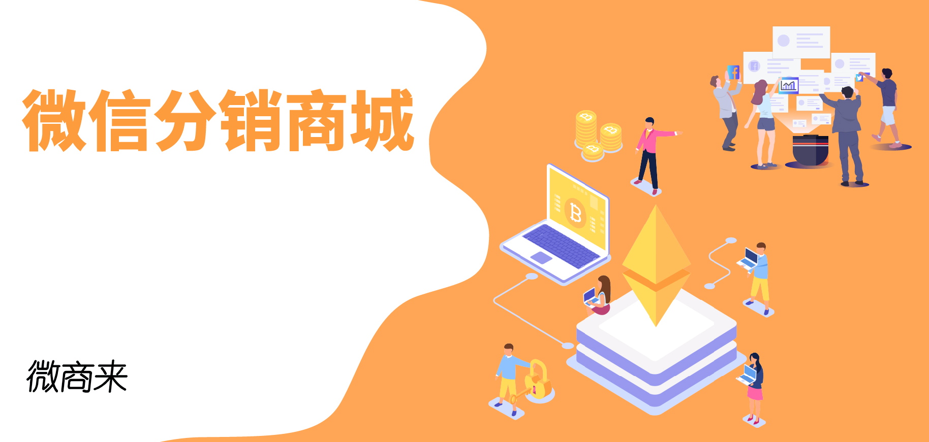 微信分銷商城如何開發(fā)管理？