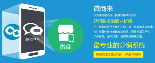 微商來分銷系統源碼開發優勢講解