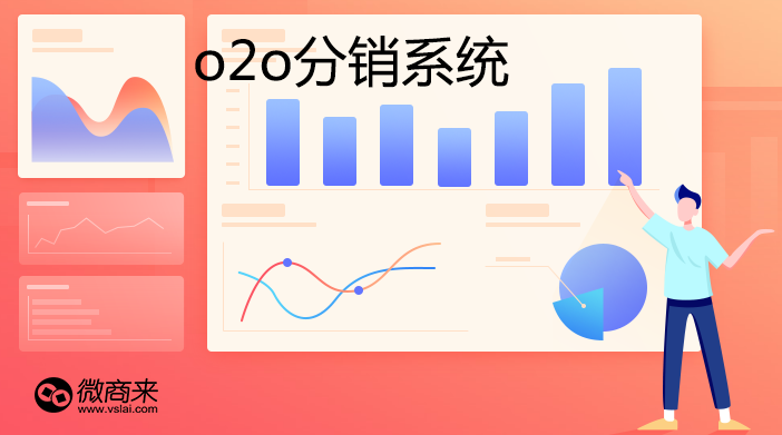 o2o分銷系統的亮點都有哪些呢？