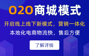 o2o商城系統