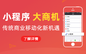 小程序商城
