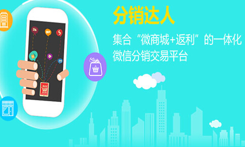 三級分銷系統(tǒng)