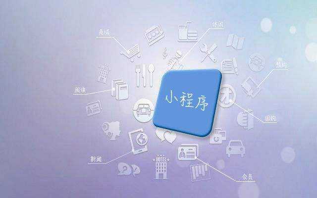小程序，分銷小程序
