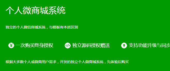 個人微商城系統優勢有哪些