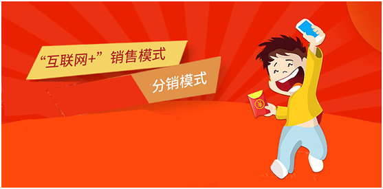 三級分銷系統如何取得效果？