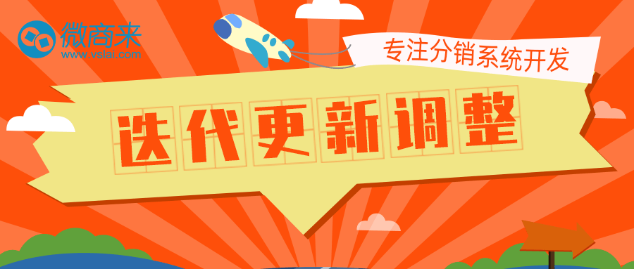 微商來迭代更新調(diào)整，新增、優(yōu)化功能新鮮出爐！