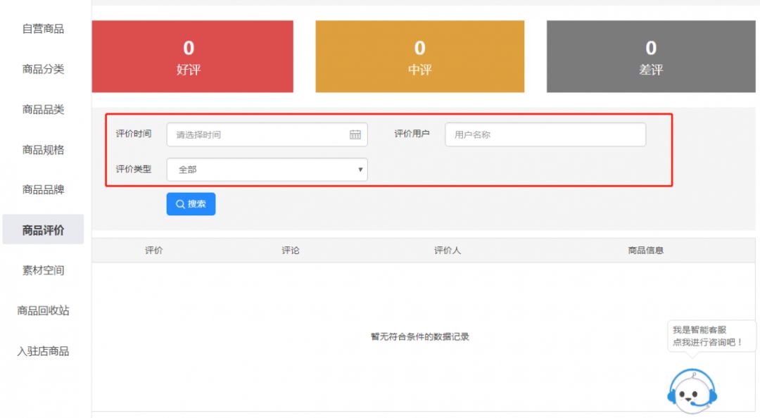 商品自動(dòng)評(píng)價(jià)