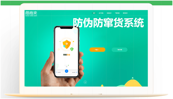 防偽防竄貨系統(tǒng)怎么開發(fā)？