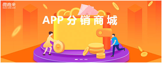 APP分銷商城開發報價多少？